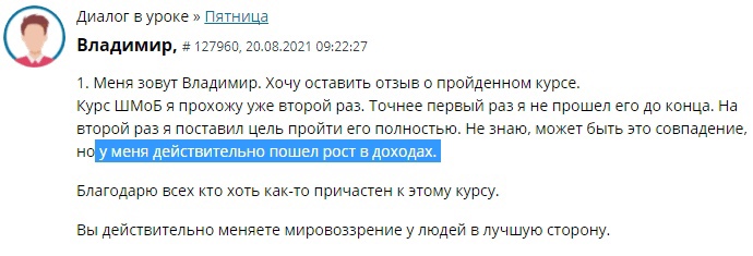 Как Владимир с помощью душевных перемен преобразил свою экономическую жизнь.